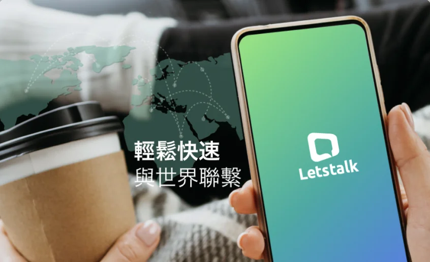 Letstalk 安全证书状态